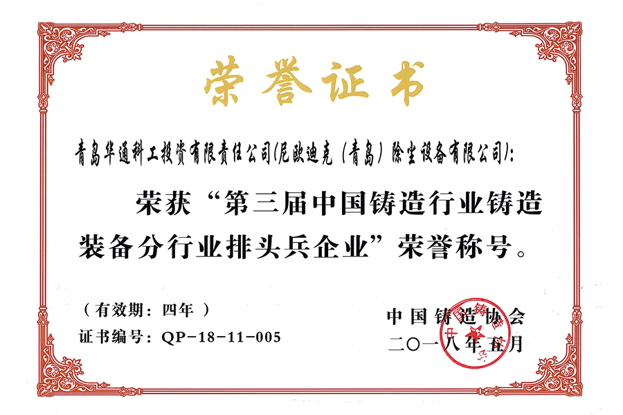 鑄造行業(yè)排頭兵企業(yè)