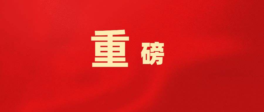喜訊！“隱形冠軍”尼歐迪克成功入選國務院“科改示范企業(yè)”名單