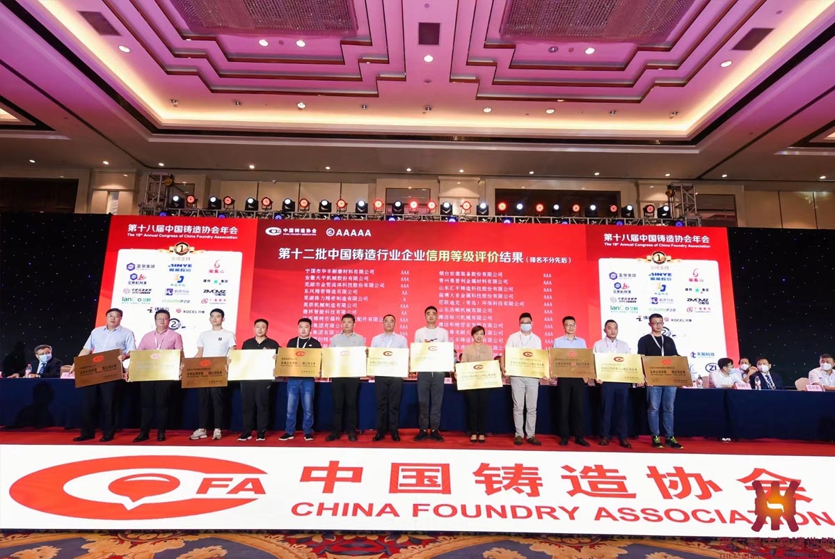 尼歐迪克公司獲評中國鑄造行業(yè)“AAA”級企業(yè)信用等級